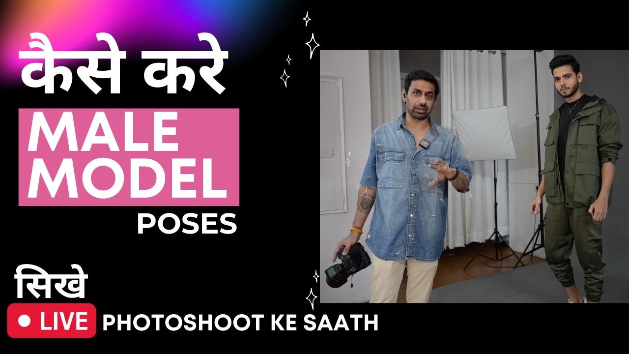 male model photoshoot poses | Smart Posing by Indian Male Model Ritik